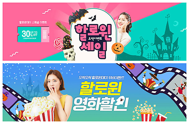 PSD 템플릿 배너 배너템플릿 여자 가로배너 ZIP 웹템플릿 호박 해골 사탕 한명 미소 20대 성인 두명 세트 쿠키 놀람 할로윈 한국인 유령 빗자루 필름 영화 쿠폰 팝콘 박쥐 이벤트배너 잭오랜턴 웹배너 성인여자만 빅배너 이미지템플릿 1 감정 채소 포유류 문화예술 디저트 뼈 표정 사람 동양인 청년 가로 청소도구 여자만 성인만 파일형식