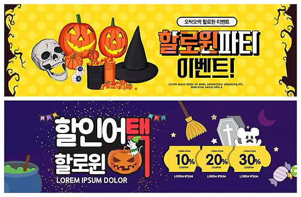 PSD 템플릿 캐릭터 모자 배너 배너템플릿 가로배너 ZIP 웹템플릿 호박 해골 사탕 사람없음 세트 노란색 세일 보라색 할로윈 유령 쥐 빗자루 쿠폰 관 이벤트배너 잭오랜턴 웹배너 빅배너 이미지템플릿 잡화 컬러 채소 디저트 뼈 가로 설치류 청소도구 파일형식