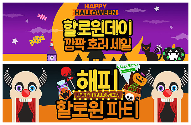 PSD 템플릿 배너 배너템플릿 가로배너 ZIP 웹템플릿 호박 사람없음 세트 파티 세일 보라색 주황색 할로윈 피에로 이벤트배너 호러 웹배너 빅배너 이미지템플릿 컬러 채소 이벤트 가로 공포 파일형식