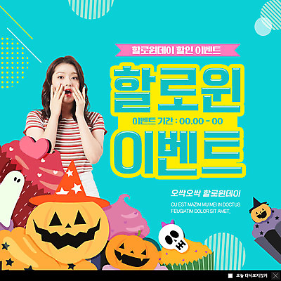 PSD 템플릿 여자 ZIP 웹템플릿 호박 팝업 이벤트팝업 웹팝업 한명 20대 성인 쿠키 놀람 할로윈 한국인 컵케이크 민트색 잭오랜턴 성인여자한명만 빅팝업 이미지템플릿 1 감정 컬러 채소 디저트 표정 사람 동양인 청년 케이크 여자한명만 성인여자만 파일형식