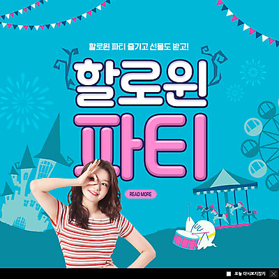 PSD 템플릿 여자 ZIP 웹템플릿 팝업 이벤트팝업 웹팝업 한명 미소 20대 성인 파란색 파티 놀이공원 할로윈 한국인 유령 성인여자한명만 빅팝업 이미지템플릿 1 컬러 표정 사람 동양인 이벤트 청년 테마파크 여자한명만 성인여자만 파일형식