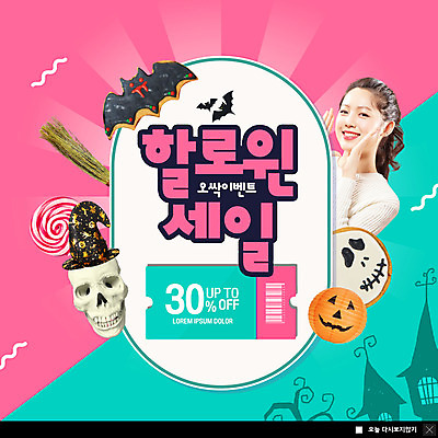 PSD 템플릿 여자 ZIP 분홍색 웹템플릿 호박 해골 팝업 이벤트팝업 웹팝업 사탕 한명 미소 20대 성인 쿠키 할로윈 한국인 성 빗자루 쿠폰 박쥐 잭오랜턴 성인여자한명만 빅팝업 이미지템플릿 1 건축물 컬러 채소 포유류 디저트 뼈 표정 사람 동양인 청년 청소도구 여자한명만 성인여자만 파일형식