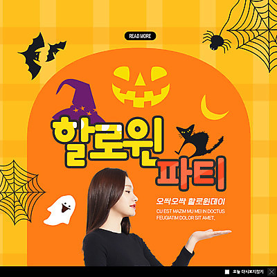 PSD 템플릿 모자 여자 ZIP 웹템플릿 팝업 이벤트팝업 웹팝업 한명 20대 성인 주황색 고양이 할로윈 한국인 유령 거미줄 박쥐 반려 성인여자한명만 빅팝업 이미지템플릿 1 잡화 컬러 포유류 사람 동양인 청년 반려동물 여자한명만 성인여자만 파일형식