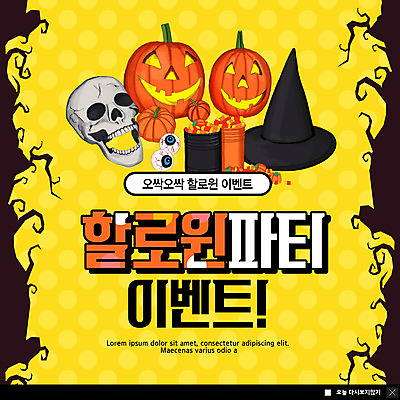 PSD 템플릿 모자 ZIP 웹템플릿 호박 해골 팝업 이벤트팝업 웹팝업 사탕 사람없음 노란색 파티 할로윈 눈동자 잭오랜턴 빅팝업 이미지템플릿 잡화 컬러 채소 디저트 뼈 이벤트 눈_신체부위 파일형식