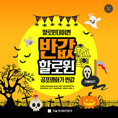 PSD 템플릿 ZIP 웹템플릿 호박 팝업 이벤트팝업 웹팝업 사람없음 노란색 세일 할로윈 공동묘지 유령 공포영화 반값 잭오랜턴 빅팝업 이미지템플릿 컬러 채소 무덤 영화 파일형식