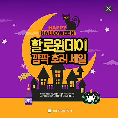 PSD 템플릿 ZIP 웹템플릿 호박 팝업 이벤트팝업 웹팝업 사람없음 세일 보라색 고양이 할로윈 달 성 반려 잭오랜턴 호러 빅팝업 이미지템플릿 자연요소 건축물 컬러 채소 포유류 반려동물 공포 파일형식