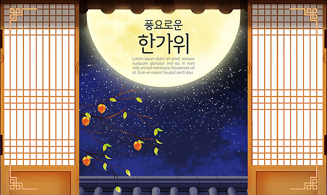 PSD 백그라운드 일러스트 사람없음 추석 보름달 야간 남색 감나무 전통문 기와담장 국내일러스트 자연요소 나무 명절 컬러 기와 감 담장 문 달 파일형식
