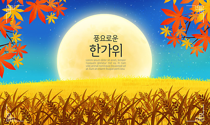 PSD 백그라운드 단풍 낙엽 일러스트 단풍나무 갈대 사람없음 노란색 추석 보름달 야간 국내일러스트 자연요소 나무 식물 명절 컬러 잎 달 파일형식