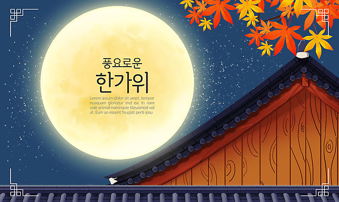 PSD 백그라운드 단풍 일러스트 단풍나무 한옥 사람없음 추석 보름달 야간 남색 기와지붕 기와담장 국내일러스트 자연요소 나무 한국전통 명절 컬러 고건축 잎 지붕 기와 담장 달 파일형식