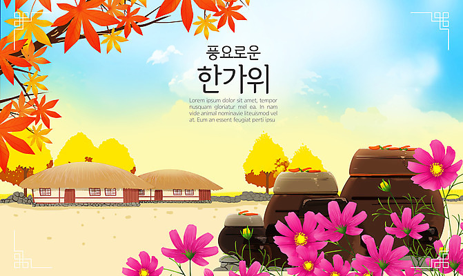 PSD 백그라운드 단풍 낙엽 일러스트 단풍나무 주택 사람없음 컬러풀 추석 항아리 코스모스 국내일러스트 나무 명절 꽃 컬러 잎 건물 도자기 파일형식