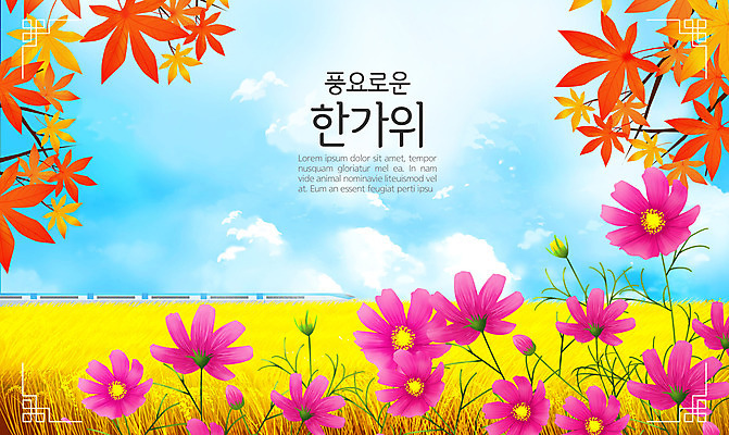 PSD 분홍색 백그라운드 단풍 낙엽 일러스트 논 사람없음 컬러풀 추석 기차 코스모스 국내일러스트 명절 꽃 육상교통 컬러 잎 농업 대중교통 파일형식