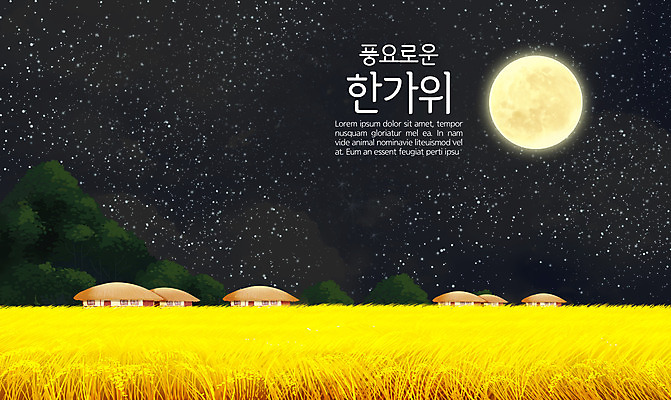 PSD 백그라운드 일러스트 주택 논 사람없음 노란색 추석 검은색 보름달 야간 풍요 국내일러스트 자연요소 명절 컬러 컨셉 농업 건물 달 파일형식