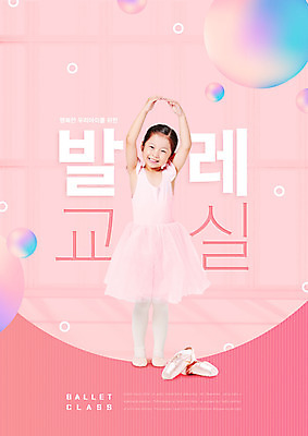 전신 PSD 편집이미지 여자 어린이 분홍색 한명 한국인 구 춤 발레 토슈즈 소녀한명만 코랄 이미지편집 1 컬러 신발 문화예술 사람 동양인 여자한명만 소녀만 파일형식