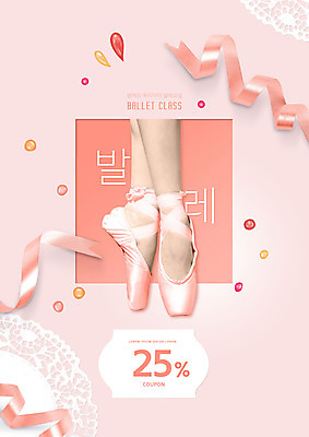 PSD 편집이미지 리본 분홍색 발 신체부위 춤 발레 쿠폰 토슈즈 도일리 이미지편집 컬러 신발 문화예술 사람 파일형식