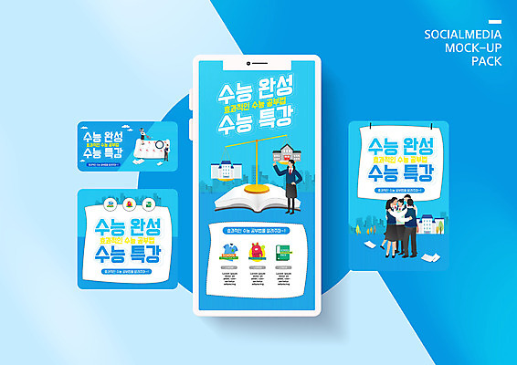 PSD 템플릿 배너템플릿 여자 교육 남자 ZIP 웹템플릿 일러스트 고등학생 디자인시안 모바일 여러명 파란색 스마트폰 세트 수능 모바일템플릿 모바일웹 학원 소셜네트워크 소셜미디어 에듀 에듀케이션 특강 웹배너 십대만 모바일앱 SNS배너 스쿨팩 모바일페이지 이미지템플릿 학생 배너 컬러 다수 청소년 사람 핸드폰 스마트기기 시험 강의 페이지 파일형식