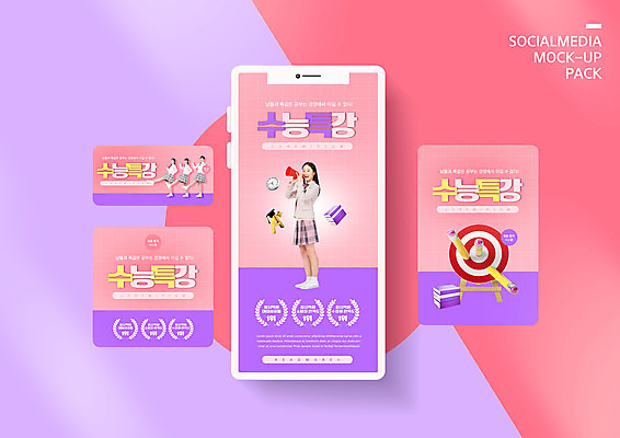 PSD 템플릿 배너템플릿 여자 교육 ZIP 분홍색 웹템플릿 고등학생 디자인시안 모바일 여러명 10대 스마트폰 세트 확성기 수능 한국인 과녁판 모바일템플릿 모바일웹 학원 소셜네트워크 소셜미디어 에듀 에듀케이션 특강 웹배너 십대여자만 모바일앱 SNS배너 스쿨팩 모바일페이지 이미지템플릿 학생 배너 컬러 다수 청소년 사람 동양인 핸드폰 스마트기기 시험 강의 페이지 여자만 십대만 파일형식