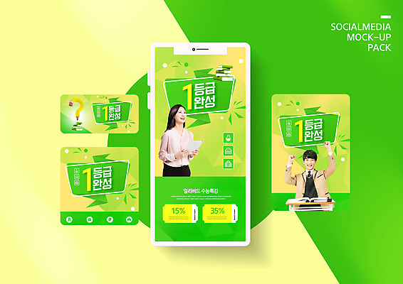 PSD 템플릿 배너템플릿 여자 교육 남자 ZIP 웹템플릿 청소년 고등학생 디자인시안 모바일 성인 두명 10대 초록색 30대 스마트폰 세트 태블릿 교사 수능 한국인 쿠폰 모바일템플릿 모바일웹 학원 소셜네트워크 소셜미디어 에듀 에듀케이션 특강 웹배너 모바일앱 SNS배너 스쿨팩 모바일페이지 이미지템플릿 직업 학생 배너 컬러 사람 동양인 장년 전자제품 핸드폰 스마트기기 시험 강의 페이지 파일형식