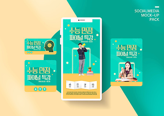 PSD 템플릿 배너템플릿 여자 교육 남자 ZIP 웹템플릿 고등학생 디자인시안 모바일 두명 스마트폰 세트 확성기 수능 한국인 모바일템플릿 모바일웹 청록색 학원 소셜네트워크 소셜미디어 에듀 에듀케이션 특강 웹배너 십대만 모바일앱 SNS배너 스쿨팩 모바일페이지 이미지템플릿 학생 배너 컬러 청소년 사람 동양인 핸드폰 스마트기기 시험 강의 페이지 파일형식