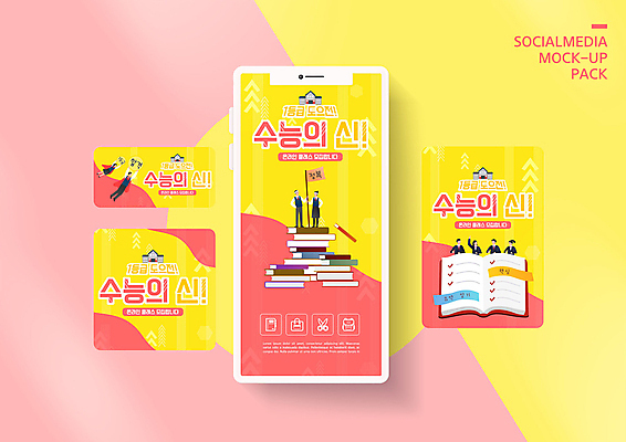 PSD 템플릿 학생 배너템플릿 여자 교육 남자 ZIP 분홍색 웹템플릿 일러스트 청소년 고등학생 디자인시안 모바일 여러명 스마트폰 세트 노란색 수능 깃발 모바일템플릿 모바일웹 학원 소셜네트워크 소셜미디어 에듀 에듀케이션 특강 웹배너 모바일앱 SNS배너 스쿨팩 모바일페이지 이미지템플릿 배너 컬러 다수 사람 핸드폰 스마트기기 시험 강의 페이지 파일형식