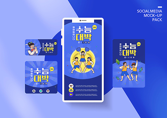 PSD 템플릿 배너템플릿 여자 교육 남자 교복 ZIP 웹템플릿 일러스트 응원 청소년 고등학생 디자인시안 모바일 여러명 파란색 스마트폰 세트 수능 모바일템플릿 모바일웹 학원 소셜네트워크 소셜미디어 에듀 에듀케이션 특강 웹배너 십대만 모바일앱 SNS배너 스쿨팩 모바일페이지 이미지템플릿 학생 배너 옷 컬러 다수 사람 핸드폰 스마트기기 시험 강의 페이지 파일형식