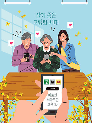 손 여자 교육 노년 남자 하늘색 일러스트 상반신 성인 신체부위 세명 스마트폰 터치 어플리케이션 사회복지 복지 책상 고령화 국내일러스트 AI파일 가구 사람 파란색 핸드폰 스마트기기 사회이슈 파일형식 벡터