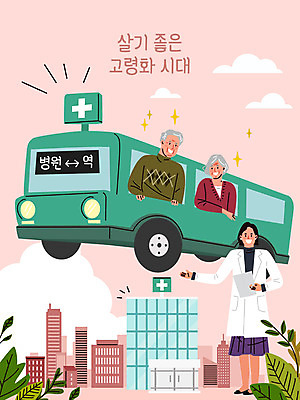 전신 여자 할아버지 노년 남자 할머니 분홍색 일러스트 병원 상반신 성인 세명 환자 의사 도심 사회복지 복지 고령화 셔틀버스 국내일러스트 AI파일 컬러 의학 버스 사람 의료진 도시 사회이슈 파일형식 벡터