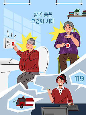 여자 할아버지 노년 남자 할머니 하늘색 일러스트 버튼 상반신 성인 세명 구급차 사회복지 복지 119 고령화 비상버튼 출동 국내일러스트 AI파일 모션 자동차 사람 파란색 소방 사회이슈 전화번호 파일형식 벡터