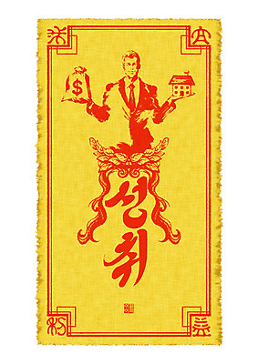 PSD 문양 남자 종이 잎 돈 일러스트 캘리그라피 성공 붓터치 주택 사람 빨간색 노란색 희망 기도 부 번짐 소원 부적 염원 부자지간 남자한명만 국내일러스트 식물 감정 아들 컬러 컨셉 가족 건물 아빠 재산 남자만 파일형식 효과