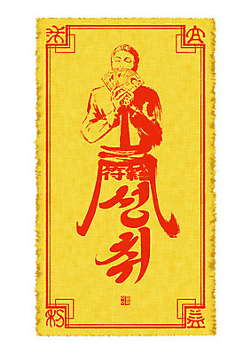 PSD 문양 남자 종이 돈 일러스트 캘리그라피 성공 붓터치 사람 빨간색 노란색 희망 기도 부 돈다발 냄새 번짐 소원 오만원 부적 염원 부자지간 남자한명만 국내일러스트 감정 아들 컬러 컨셉 지폐 가족 아빠 재산 남자만 파일형식 효과