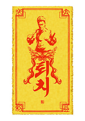 PSD 문양 남자 종이 잎 일러스트 캘리그라피 붓터치 사람 빨간색 노란색 희망 힘 기도 무도 범죄 번짐 소원 쌍절곤 부적 염원 퇴치 남자한명만 국내일러스트 식물 감정 스포츠 컬러 컨셉 남자만 파일형식 효과