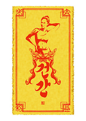 PSD 문양 여자 종이 잎 다이어트 일러스트 캘리그라피 붓터치 건강 사람 빨간색 노란색 희망 기도 몸매 번짐 소원 부적 살 염원 여자한명만 국내일러스트 식물 감정 컬러 여자만 파일형식 효과