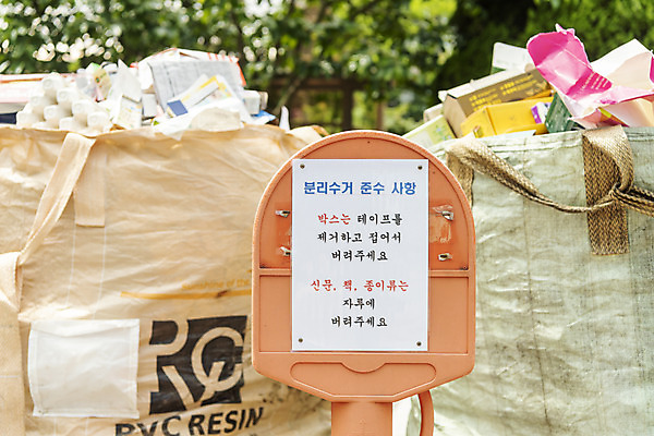 포토 JPG 주간 사람없음 야외 재활용 표지판 쓰레기 분리수거 자원 주의안내문 회복 분리수거장 국내포토 자연요소 컨셉 알림판 안내문 친환경 쓰레기장 파일형식