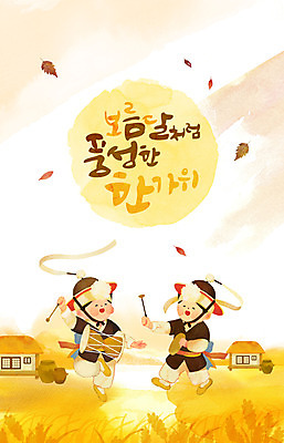 전신 PSD 전통 여자 명절 남자 일러스트 수채화 곡류 초가집 두명 노란색 추석 벼 달 가을 시골 한복 귀성길 풍년 남사당패 국내일러스트 자연요소 한국전통 계절 기념일 컬러 한옥 사람 수확 전통의상 파일형식