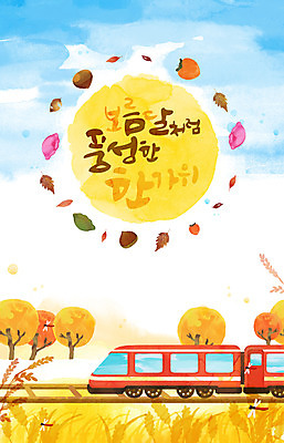 PSD 명절 일러스트 수채화 곡류 초가집 감 사람없음 추석 기차 벼 달 가을 시골 잠자리 밤 송편 귀성길 풍년 국내일러스트 자연요소 전통 계절 기념일 육상교통 곤충 과일 대중교통 한옥 떡 견과류 수확 파일형식