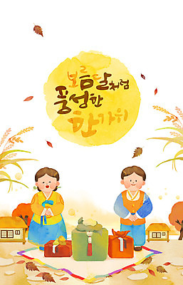 전신 PSD 전통 여자 명절 남자 일러스트 수채화 곡류 초가집 선물 두명 추석 벼 달 가을 시골 예절 인사 한복 보따리 풍년 국내일러스트 자연요소 한국전통 계절 기념일 한옥 사람 수확 전통의상 파일형식