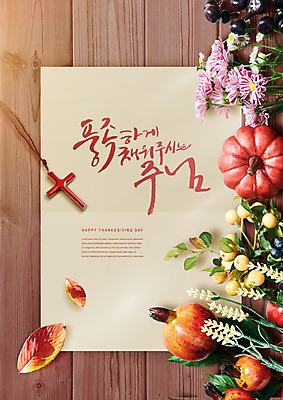 PSD 편집이미지 열매 꽃 기독교 십자가 단풍 낙엽 잎 호박 사람없음 가을 편지지 석류 추수감사절 이미지편집 식물 계절 종교 채소 과일 편지 파일형식