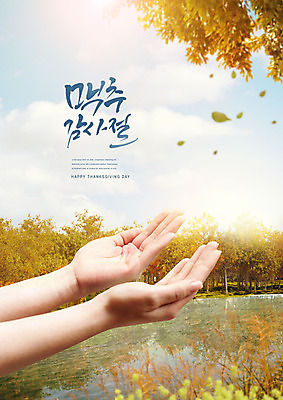 PSD 편집이미지 손 기독교 호수 단풍 낙엽 단풍나무 신체부위 가을 추수감사절 맥추감사절 이미지편집 나무 계절 종교 잎 사람 파일형식