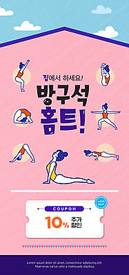 PSD 템플릿 배너 여자 ZIP 분홍색 웹템플릿 일러스트 디자인시안 모바일 주택 이벤트페이지 이벤트 여러명 운동 홈페이지 세일 홈페이지시안 쿠폰 모바일템플릿 모바일웹 소셜네트워크 여자만 모바일앱 홈트레이닝 모바일페이지 온택트 오하운 이미지템플릿 컬러 다수 건강 사람 건물 페이지 신조어 파일형식