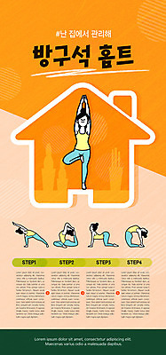 PSD 템플릿 배너 여자 ZIP 포즈 웹템플릿 일러스트 요가 디자인시안 모바일 이벤트페이지 이벤트 여러명 운동 홈페이지 주황색 홈페이지시안 모바일템플릿 모바일웹 소셜네트워크 여자만 모바일앱 홈트레이닝 모바일페이지 오하운 이미지템플릿 웰빙 컬러 다수 건강 사람 페이지 신조어 파일형식