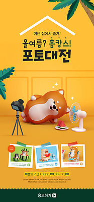 PSD 템플릿 캐릭터 배너 ZIP 웹템플릿 디자인시안 모바일 주택 이벤트페이지 이벤트 사람없음 여름 바캉스 홈페이지 노란색 홈페이지시안 모바일템플릿 모바일웹 개캐릭터 소셜네트워크 시바견 모바일앱 모바일페이지 홈캉스 이미지템플릿 계절 컬러 동물캐릭터 휴가 휴식 건물 개 힐링 페이지 파일형식