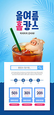 PSD 템플릿 캐릭터 배너 ZIP 웹템플릿 디자인시안 모바일 이벤트페이지 이벤트 사람없음 여름 파란색 바캉스 홈페이지 세일 홈페이지시안 돼지 쿠폰 모바일템플릿 모바일웹 돼지캐릭터 소셜네트워크 모바일앱 모바일페이지 홈캉스 이미지템플릿 계절 컬러 동물캐릭터 포유류 휴가 휴식 힐링 페이지 파일형식