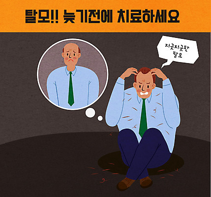 전신 남자 일러스트 스트레스 한명 성인 고민 예방 헤어관리 탈모 탈모클리닉 성인남자한명만 국내일러스트 AI파일 1 감정 사람 뷰티 클리닉 증상 남자한명만 성인남자만 파일형식 벡터