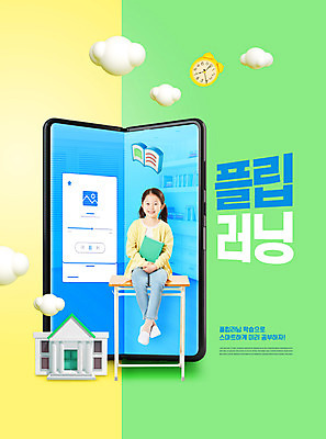 전신 PSD 구름 편집이미지 여자 교육 어린이 학교 모바일 한명 책 초록색 스마트폰 노란색 한국인 자명종 책상 에듀 에듀케이션 소녀한명만 스쿨팩 플립러닝 이미지편집 자연요소 1 시계 컬러 가구 사람 동양인 핸드폰 스마트기기 알람 여자한명만 소녀만 파일형식