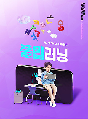 전신 PSD 구름 편집이미지 교육 남자 어린이 모바일 한명 한글 스마트폰 태블릿 보라색 한국인 책상 모음 자음 에듀 에듀케이션 소년한명만 스쿨팩 플립러닝 이미지편집 자연요소 문자 1 컬러 가구 사람 동양인 전자제품 핸드폰 스마트기기 남자한명만 소년만 파일형식