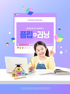 PSD 편집이미지 여자 교육 어린이 학사모 모바일 한명 상반신 책 파란색 노트북 스마트폰 보라색 한국인 수학기호 동영상 에듀 에듀케이션 소녀한명만 스쿨팩 플립러닝 이미지편집 모자_잡화 1 기호 컬러 졸업 사람 동양인 전자제품 핸드폰 스마트기기 여자한명만 소녀만 파일형식