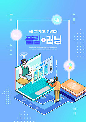 PSD 편집이미지 학생 여자 교육 남자 책 파란색 노트북 헤드셋 스마트 와이파이 동영상 에듀 에듀케이션 온라인강의 스쿨팩 플립러닝 이미지편집 컬러 음향기기 컨셉 사람 전자제품 헤드폰 강의 무선인터넷 파일형식 언택트