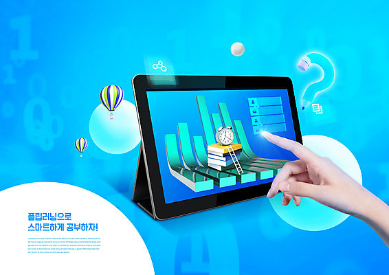 PSD 편집이미지 손 교육 손가락 그래프 신체부위 파란색 태블릿 연필 터치 물음표 열기구 에듀 에듀케이션 스쿨팩 플립러닝 이미지편집 기호 컬러 항공교통 학용품 사람 전자제품 스마트기기 필기구 파일형식