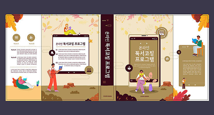템플릿 표지디자인 북디자인 출판디자인 여자 교육 표지 남자 북커버 여러명 책 스마트폰 독서 숲 에듀 에듀케이션 스쿨팩 책날개 표지샘플 이미지템플릿 AI파일 다수 사람 핸드폰 스마트기기 파일형식 벡터