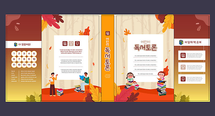 템플릿 표지디자인 북디자인 출판디자인 여자 교육 표지 남자 어린이 단풍 낙엽 북커버 나뭇잎 여러명 성인 책 도장 독서 연필 가을 토론 에듀 에듀케이션 스쿨팩 책날개 표지샘플 이미지템플릿 AI파일 계절 다수 잎 학용품 사람 필기구 파일형식 벡터