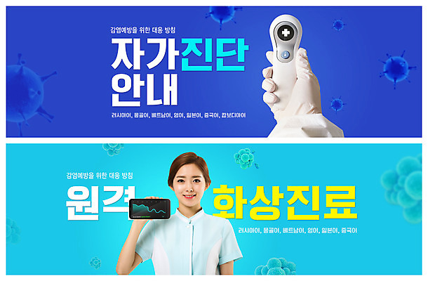 PSD 템플릿 손 배너 배너템플릿 여자 가로배너 ZIP 웹템플릿 한명 20대 성인 신체부위 파란색 스마트폰 세트 한국인 간호사 바이러스 온도계 체온계 박테리아 이벤트배너 웹배너 원격의료 성인여자한명만 빅배너 방역복 비접촉체온계 감염예방 이미지템플릿 1 옷 컬러 의학 사람 동양인 청년 가로 핸드폰 스마트기기 진료 의료진 사회이슈 예방 감염 방역 원격 여자한명만 성인여자만 파일형식